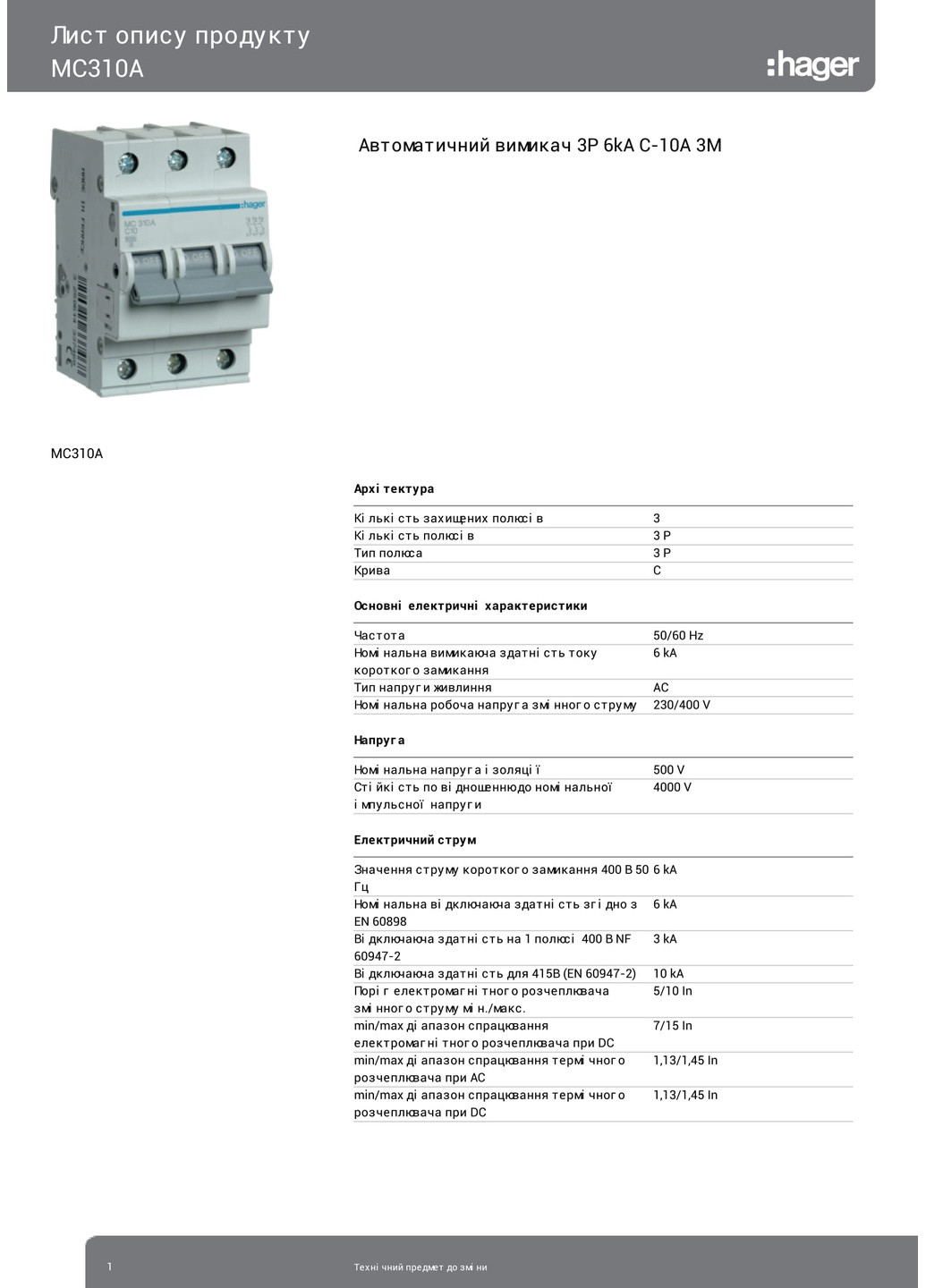 Ввідний автомат трьохполюсний 10А автоматичний вимикач MC310A 3P 6kA C10A 3M (3166) Hager (265535442)