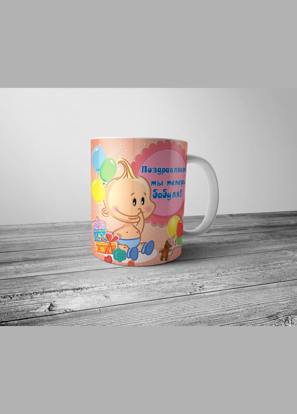 Чашка для майбутньої бабусі Вітаємо, ти тепер бабуся No Brand (302522194)