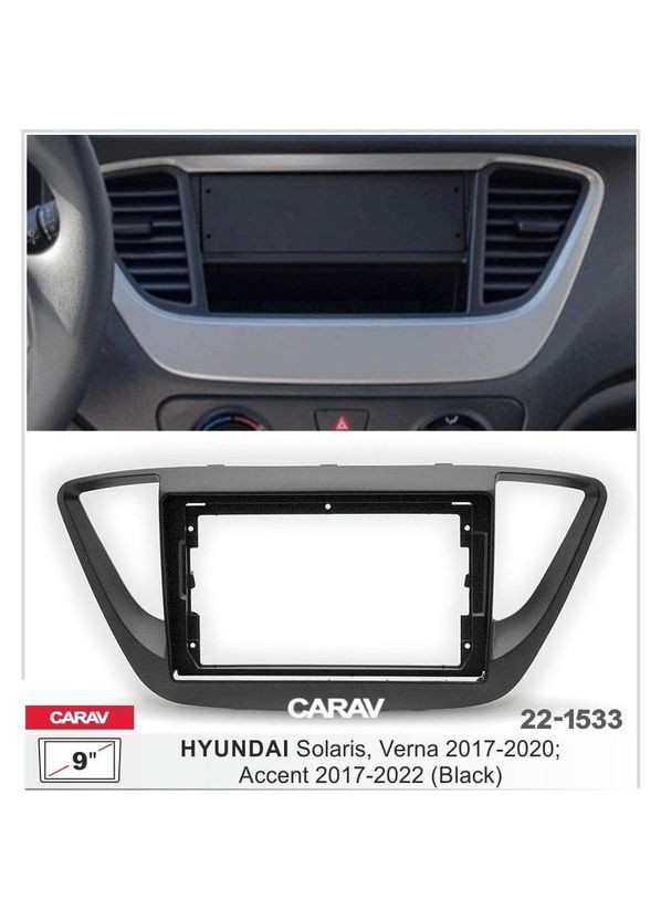 Перехідна рамка серії 22-1533 для Hyundai Accent Solaris Verna 2017+ (Black) 9 дюймів Carav (346510635)