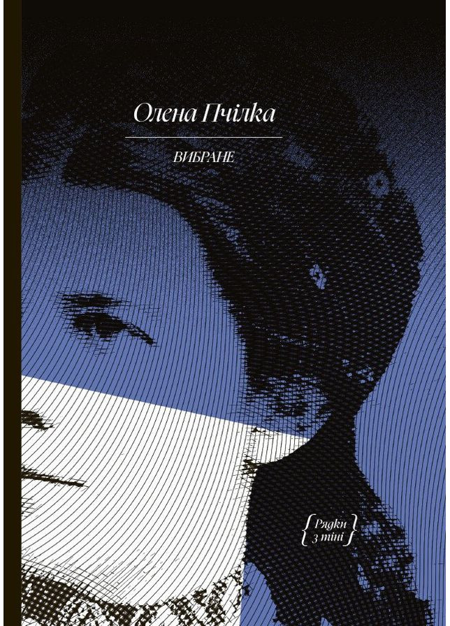 Елена Пчилка. Избранное Видавництво "Ще одну сторінку" (370127575)