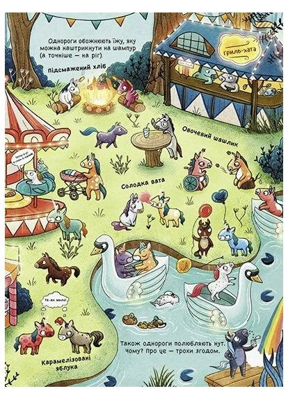 101 одноріг і все, що варто про них знати! РАНОК (370056238)