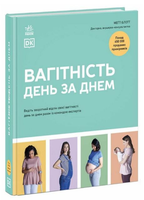 Книга Беременность день за днем. Практическая психология. Автор - Мэгги Блотт ( ) РАНОК (338878006)