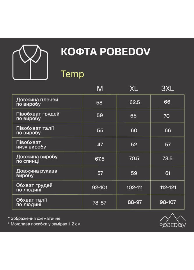 Кофта Temp Черный Pobedov (370370486)