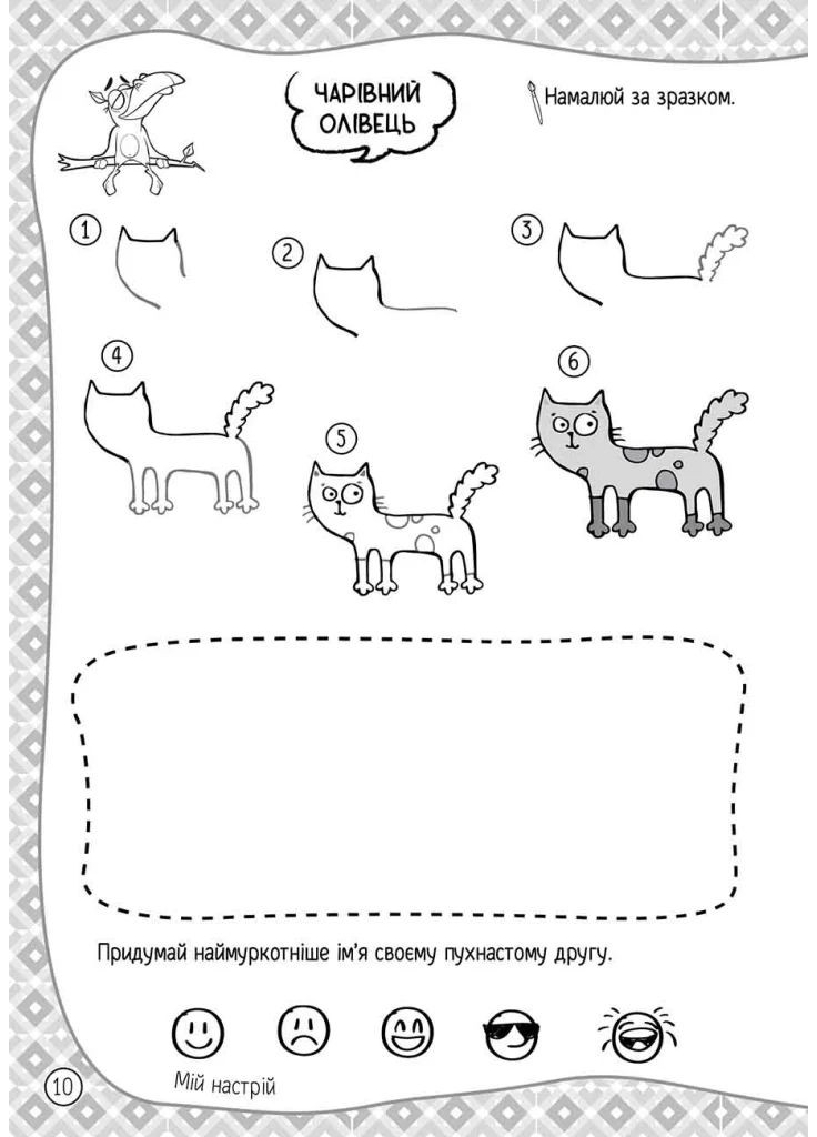 101 забавка. 6-7 років АССА (370064536)