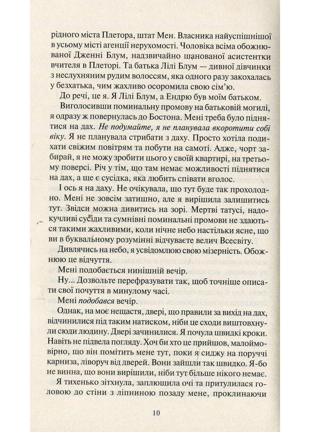 Книга Оставь если любишь Коллин Гувер (на украинском языке) Виват (322275436)