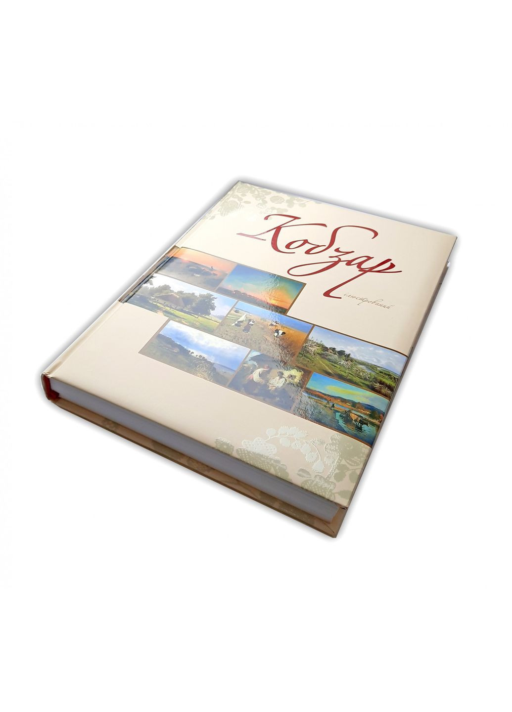 Книга Кобзар ілюстрований. Тарас Шевченко Видавництво "Апріорі" (335210051)