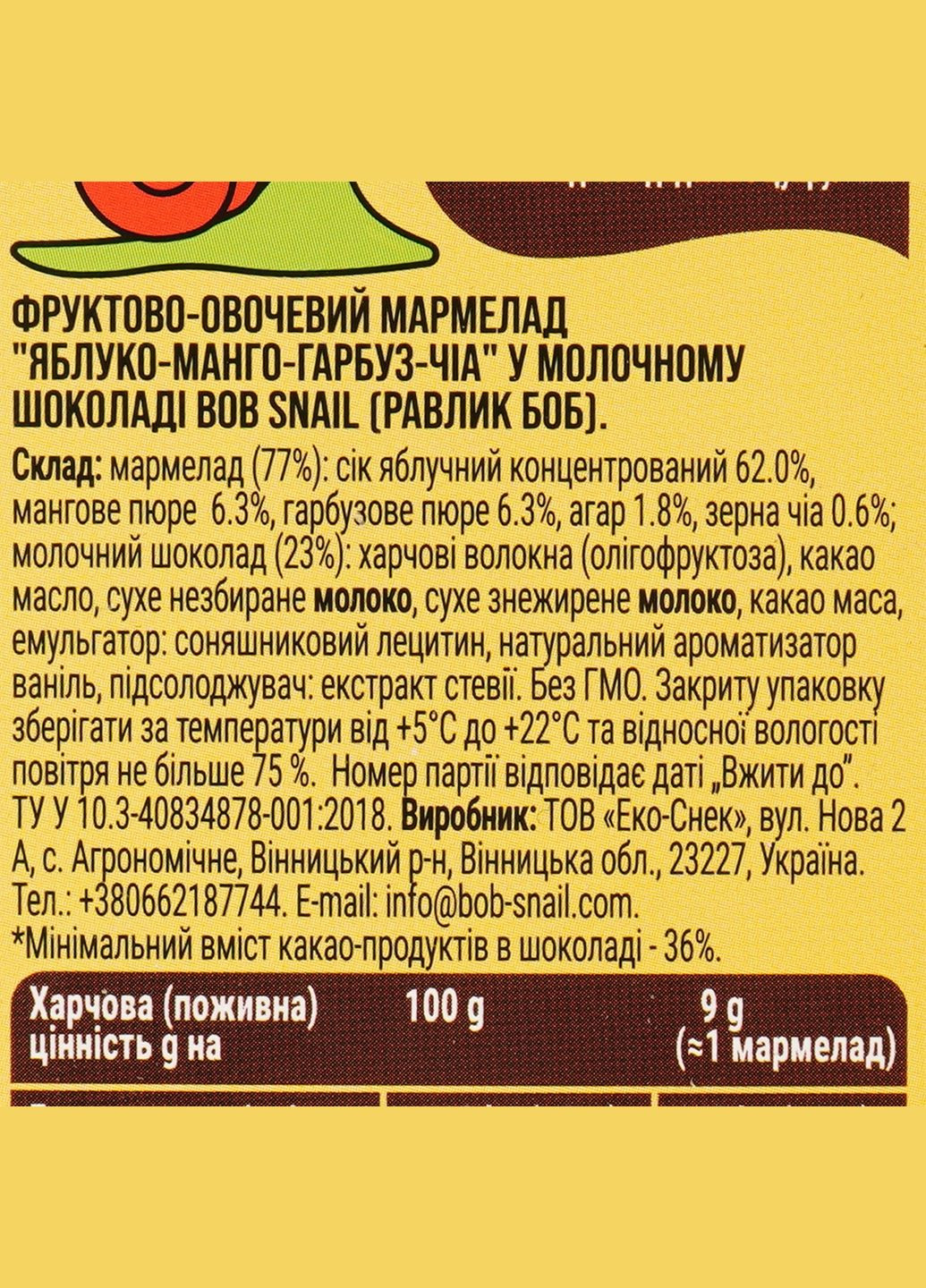 Фруктово-овощной мармелад Яблоко-Манго-Тыква-Чиа в бельгийском молочном шоколаде, 27 г Bob Snail (328401972)