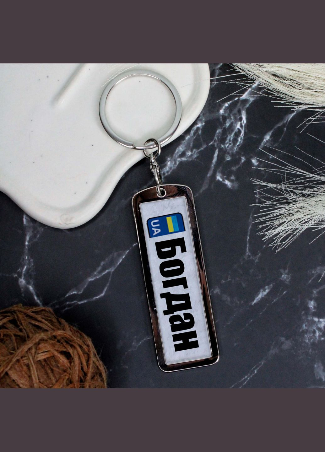 Іменний брелок Богдан No Brand (336184102)