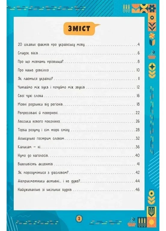 Современный учебник. Украинский язык Кристал Бук (370052141)