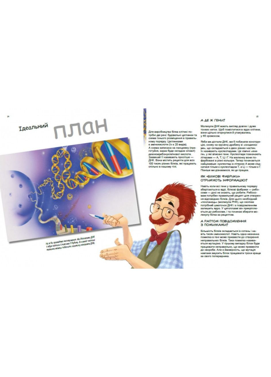 Генетика для детей. Удивительный мир клеток. Автор – Патрик А. Боэрле, Норберт Ланда ( ) РАНОК (338877366)