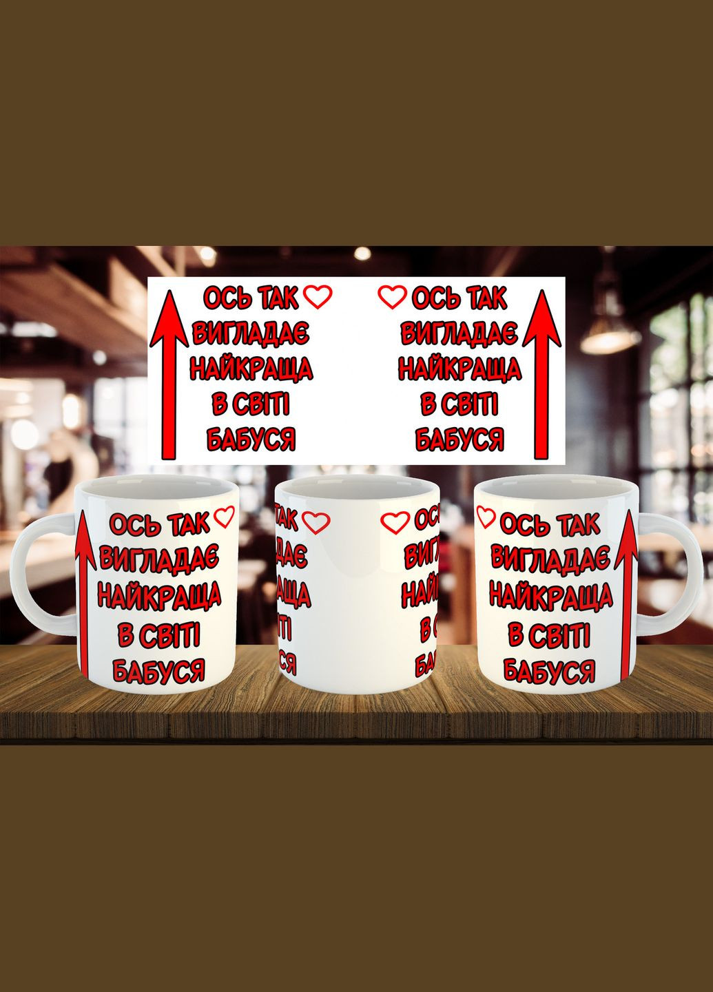 Чашка "Вот так выглядит лучшая бабушка в мире" 330 мл No Brand (316231989)