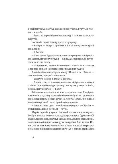 Червоні Хащі Видавництво Старого Лева (370062092)