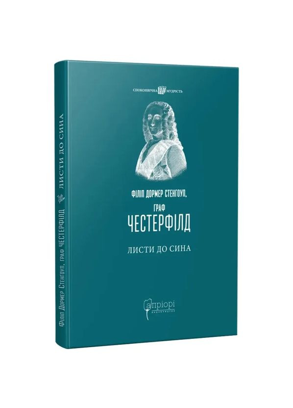 Листи до сина — Дорме Філіп | Апріорі, книга українською, нова, тверда No Brand (363985318)