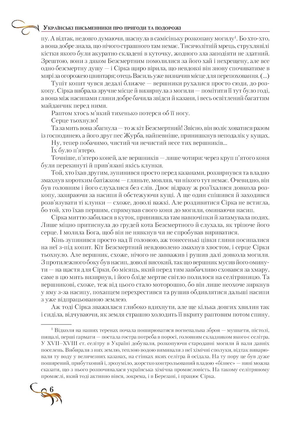 Антологія. Пригоди й подорожі в шкільному курсі літератури 7 клас Грамота (370055266)