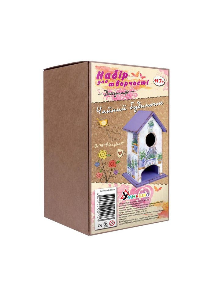 Дитячий набір для творчості. Декупаж "Чайний будиночок лаванда" (Д-003/1) D-003/1 від 7ми років No Brand (339776479)