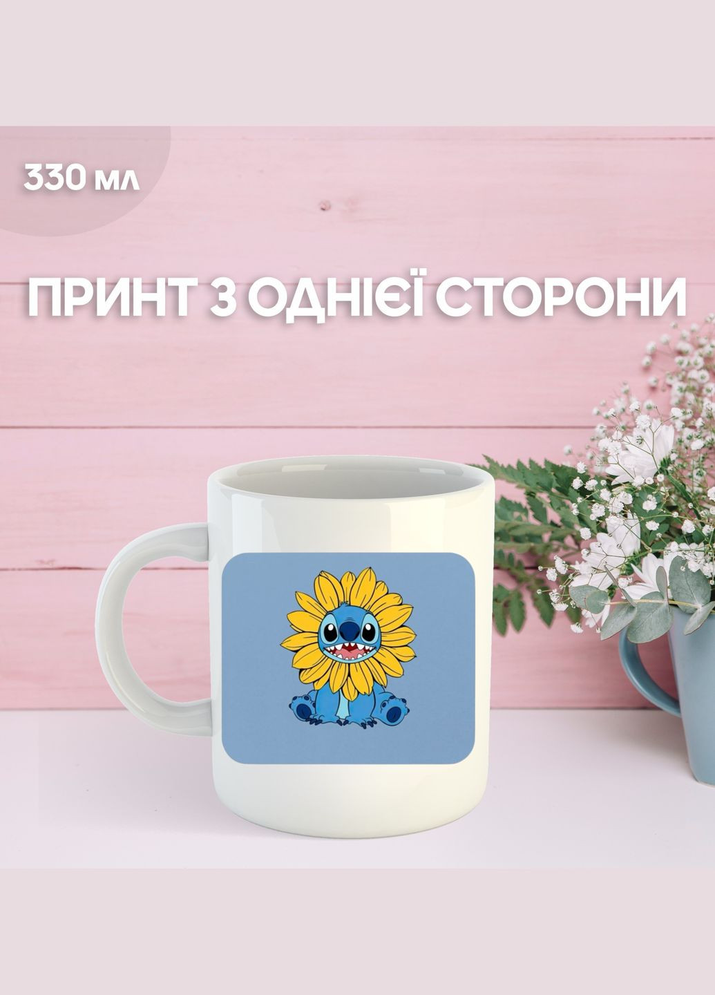 Кружка Лило и Стич с принтом керамическая чашка Lilo & Stitch 330 мл Ru_934 Shantou (331346034)