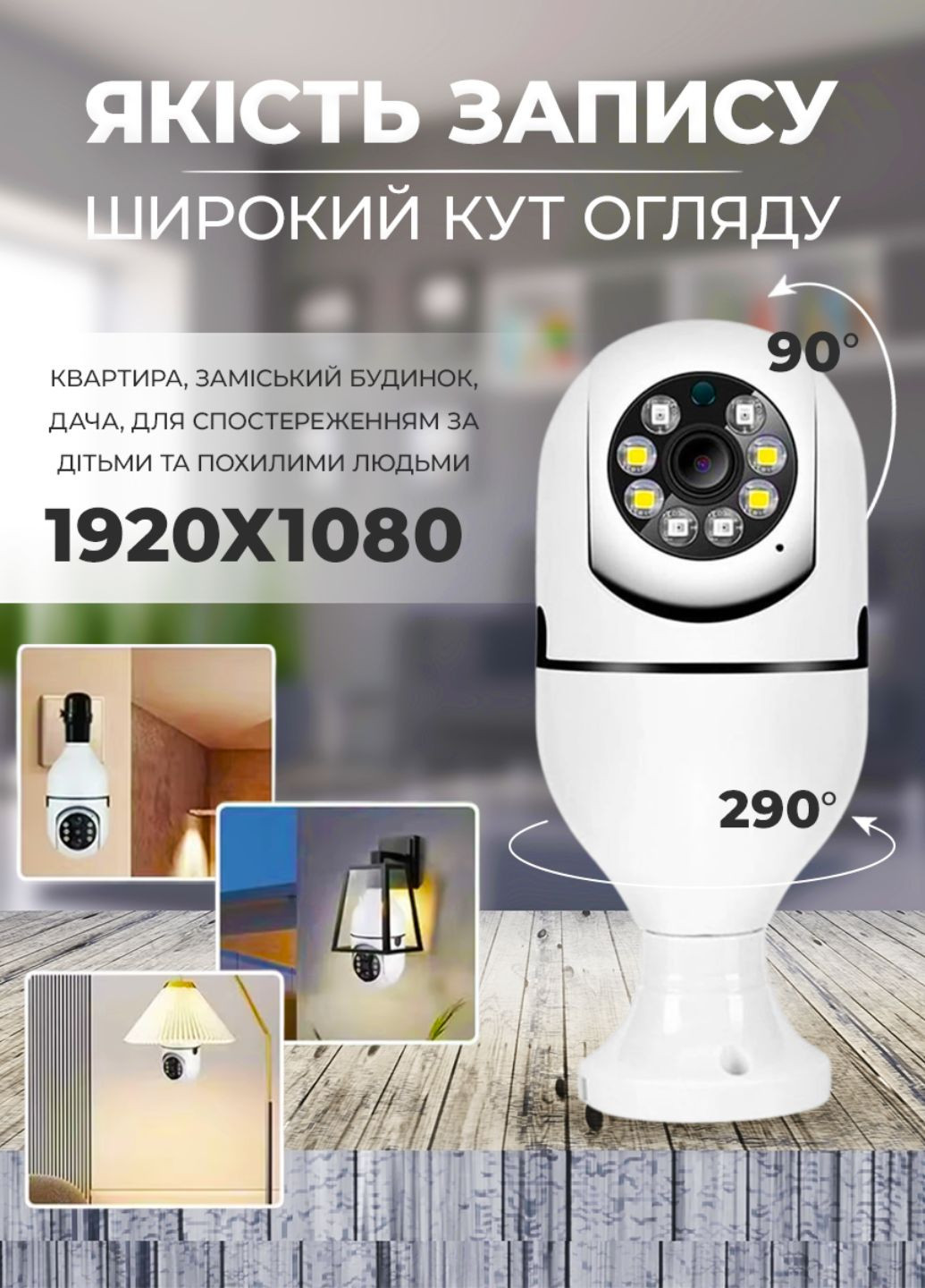 Камера-лампочка для дачі. Бездротова поворотна Wi-Fi камера день/ніч Tik-Tak (362297948)