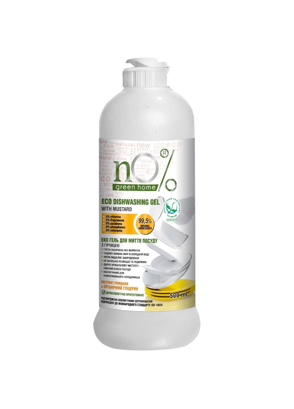 Эко гель для мытья посуды с натуральной горчицей, 500 мл nO% green home (328308799)