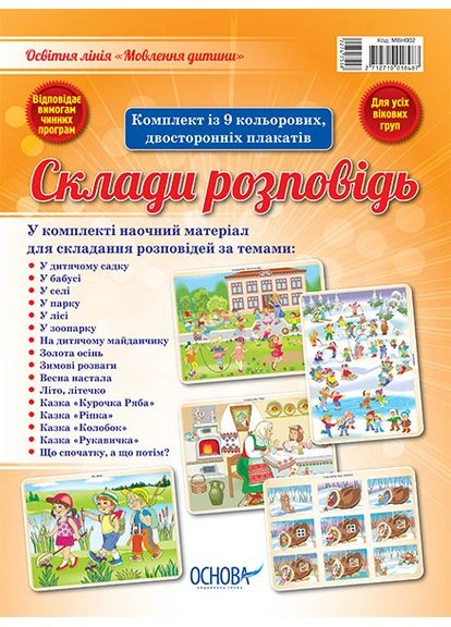Склади розповідь РАНОК (385497364)