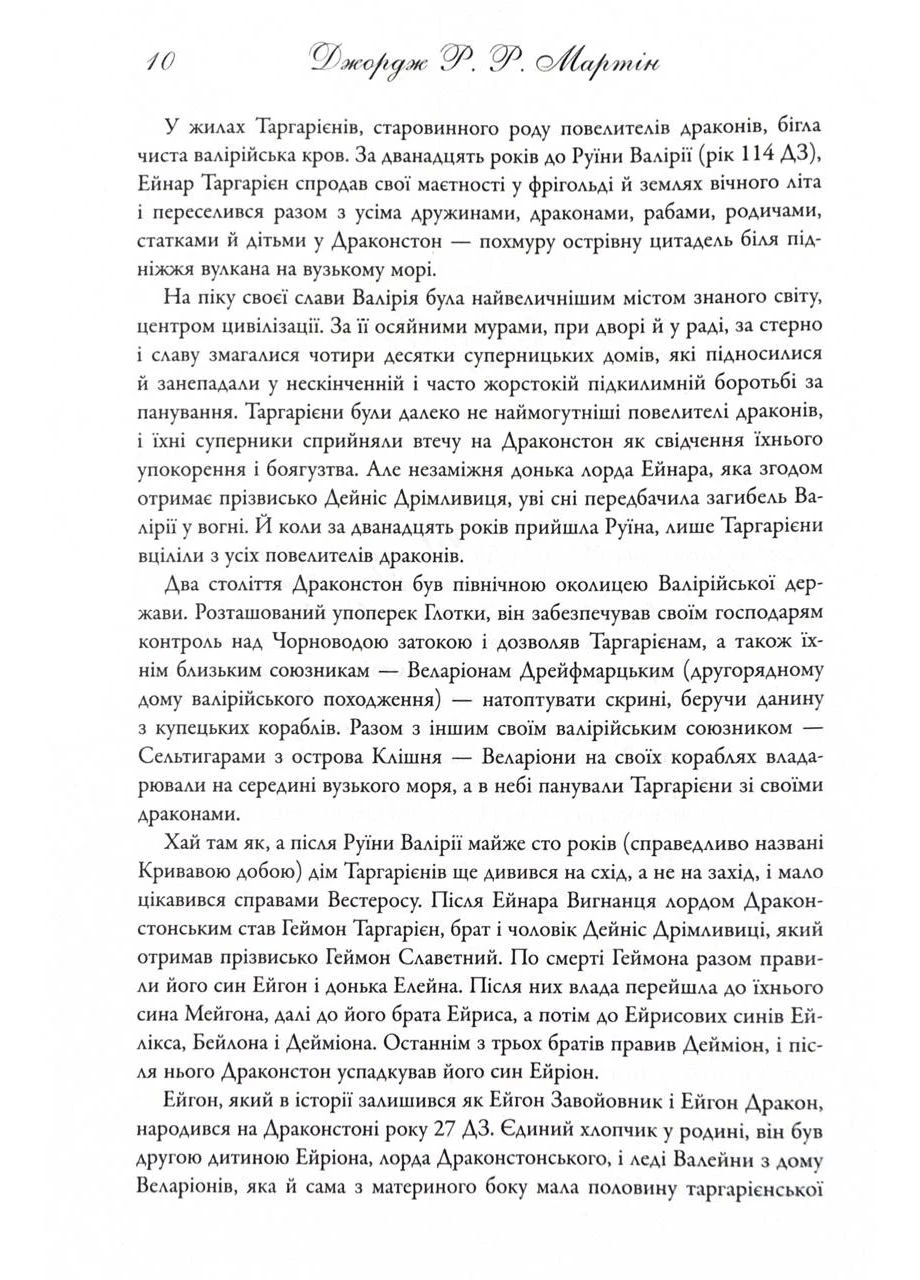 Огонь и кров. За триста лет до Игры престолов (История Таргариенов) - кинопроект No Brand (385279253)