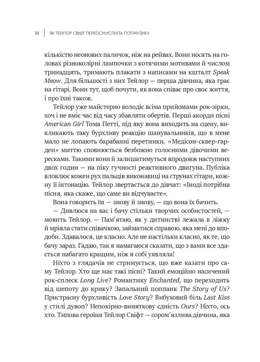 Как Тейлор Свифт переосмыслила попмузыку. Heartbreak is the National Anthem Vivat (370068002)