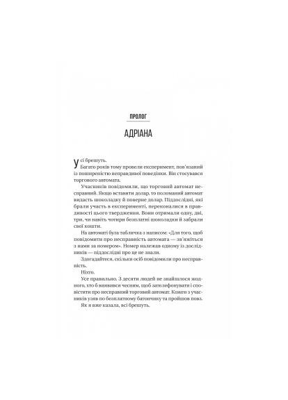 Книга Никогда не лги - Фрида Мак-Фадден (9786171706859) Vivat Ніколи не бреши - Фріда Мак-Фадден (366698936)