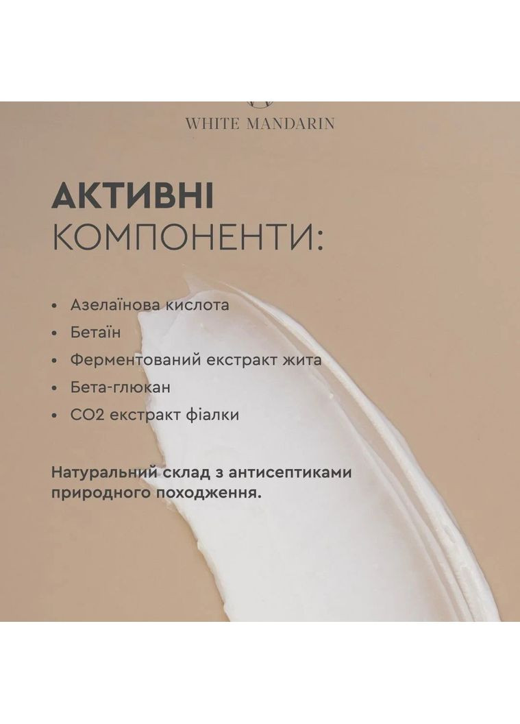 White Mandarin Крем для проблемної шкіри обличчя Cream Active 50 мл — Крем, Україна (361117570)