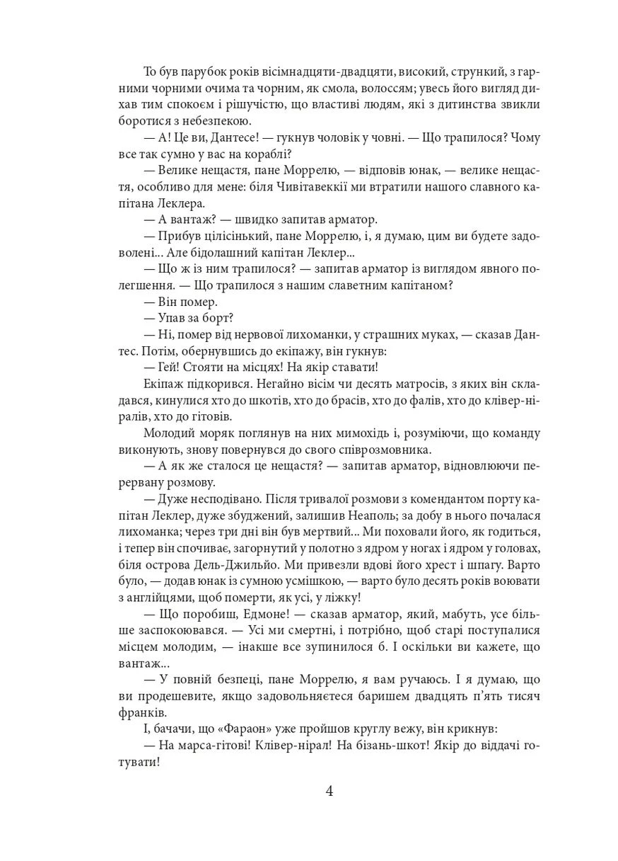 Граф Монте-Крісто. Том 1 Фоліо (370059644)