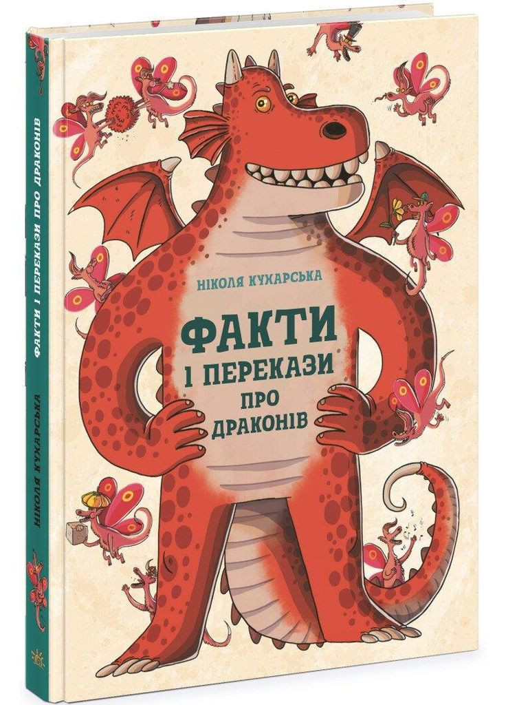 Факты и предания о драконах. Поварская Николя РАНОК (349839169)