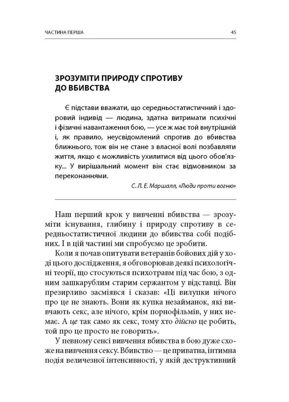 Вбивство: Психологічна плата за навчання вбивати на війні і в мирний час Астролябія (370064087)