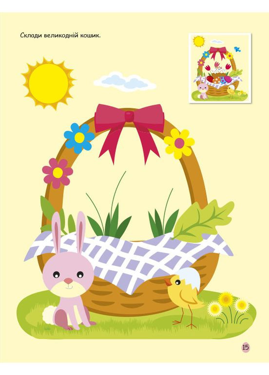 Пасхи. Игровая книжка с наклейками No Brand (368828848)