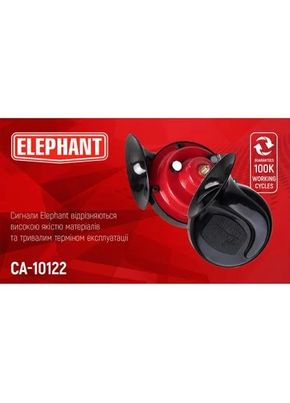 Сигнал "равлик" СА-10122/Еlephant/12V/червонo/чорний Elephant (319044512)