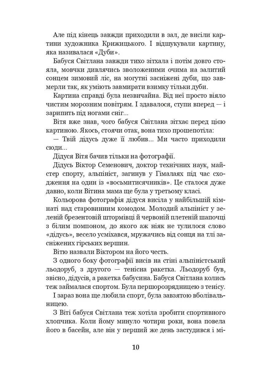 Очаровательный талисман Навчальна книга - Богдан (370105611)