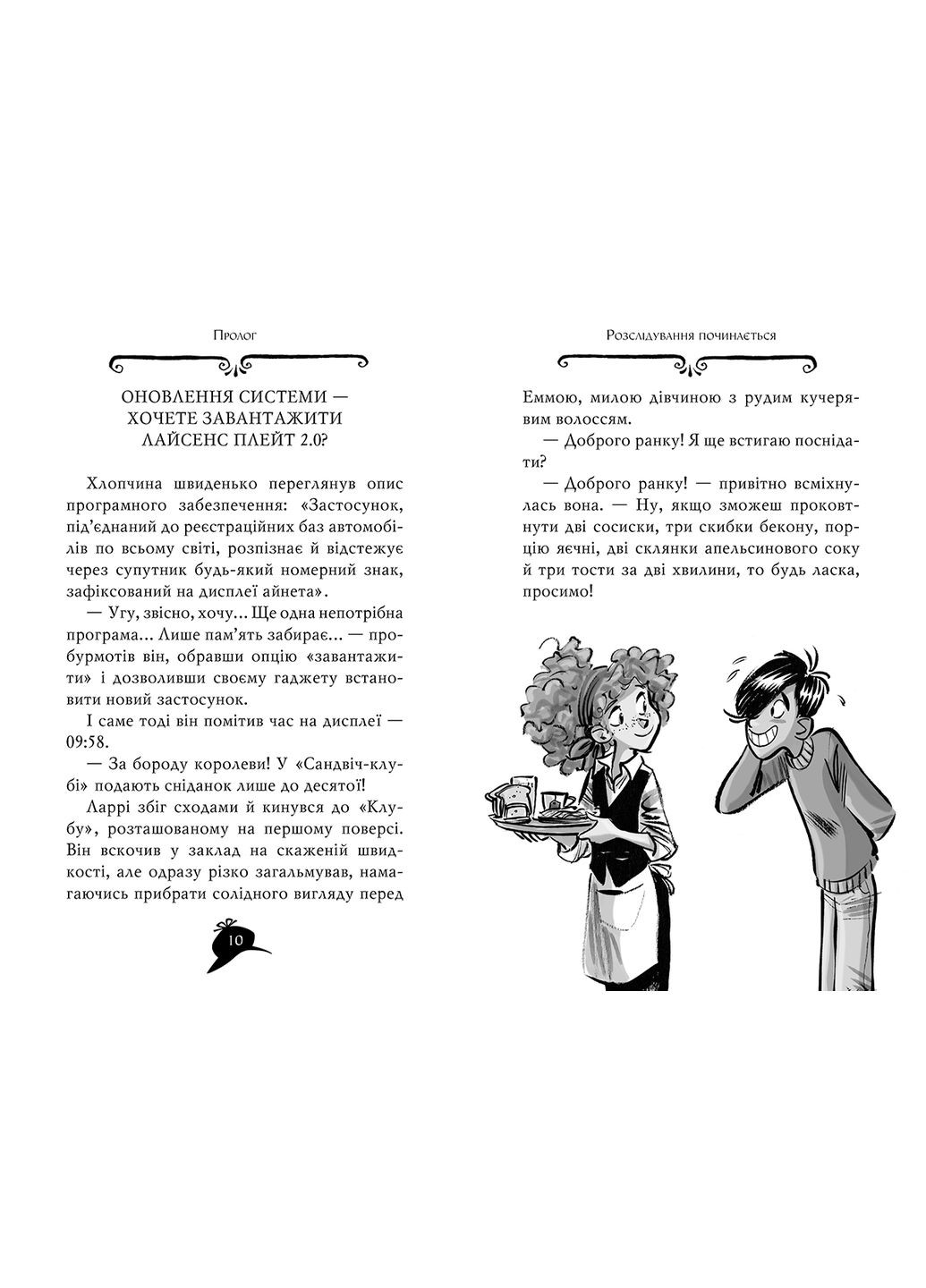 Книга Агата Містері. Код злодіїв (кн.23) - Сер Стів Стівенсон (978-617-8248-22-2) Рідна мова (316125197)