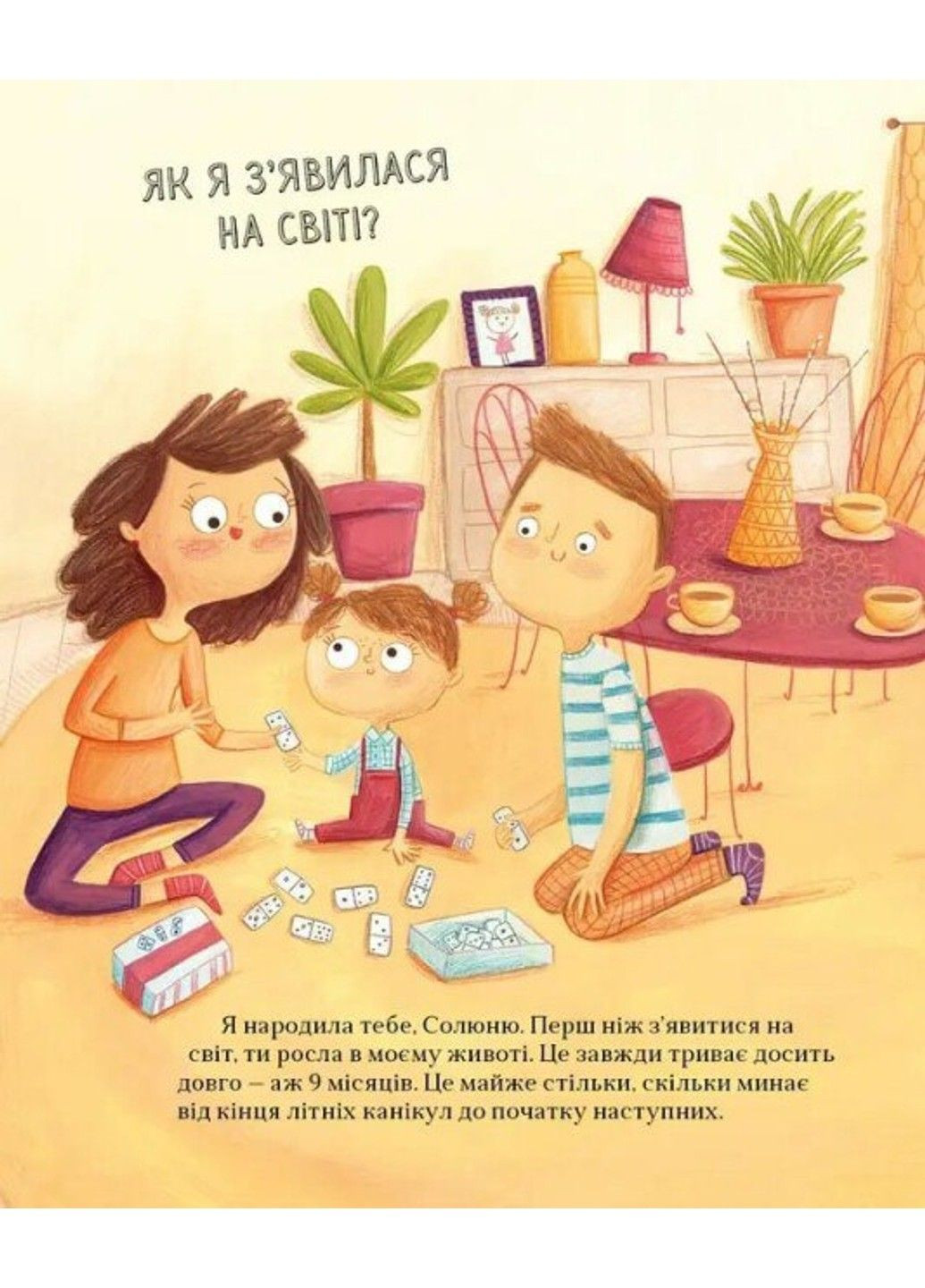 Про малятко в животі, або звідки беруться діти. Марущак Марта Урбіно (297365504)