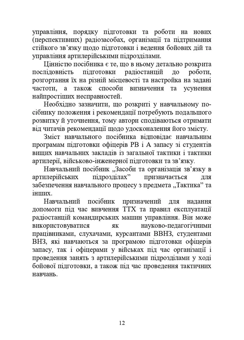 Засоби та організація зв’язку в артилерійських підрозділах Скіф (370068858)