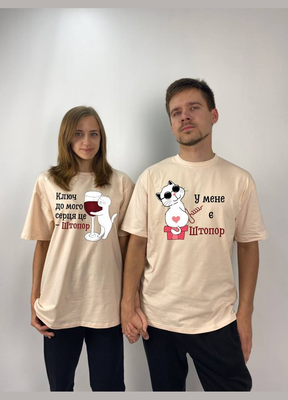 Футболки Оверсайз парные "Ключ к моему сердцу это- штопор", Таш (1331) Hand Made (358897604)