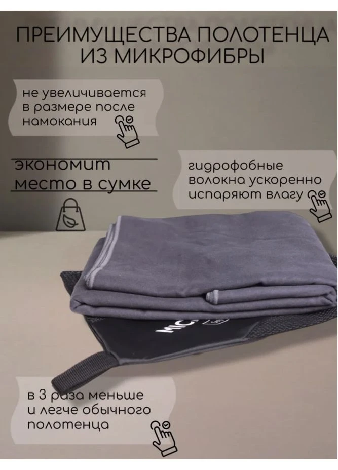 Полотенце спортивное из микрофибры 76x152 см для спорта и туризма с чехлом No Brand темно-серый