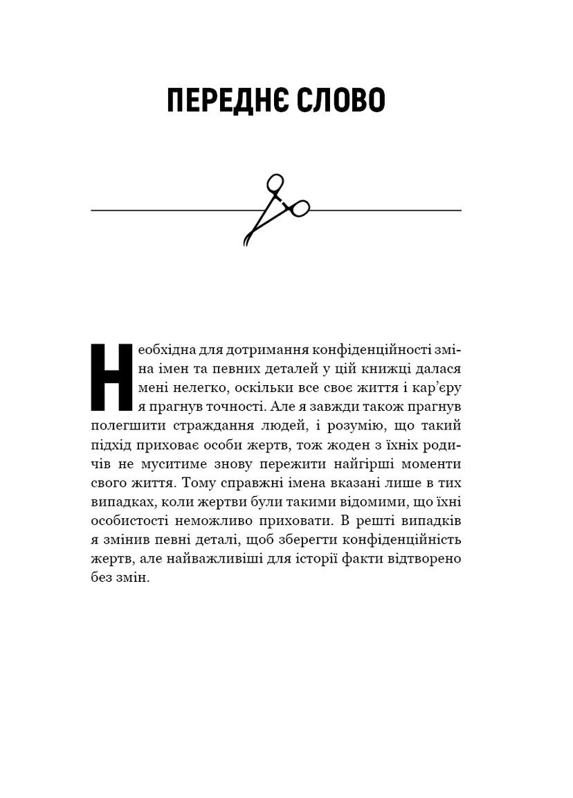 Неприродні випадки. Нотатки судмедексперта в 34 розтинах BookChef (370059295)