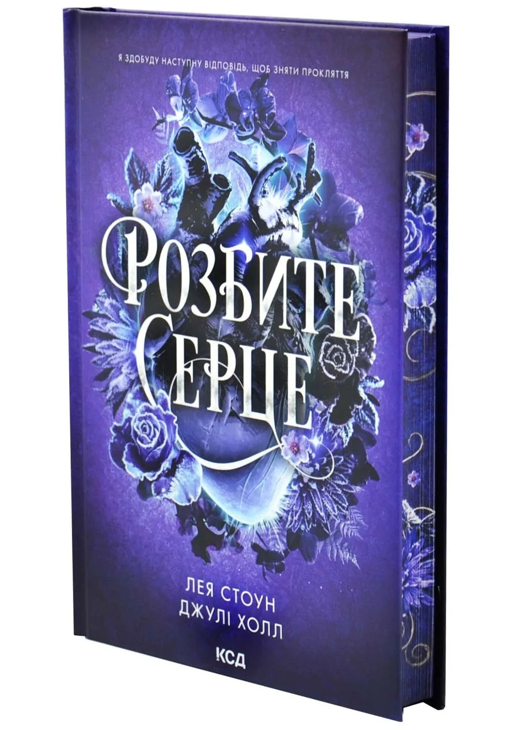 Розбите серце. Прокляті фейрі. Книга 3 No Brand (385265325)