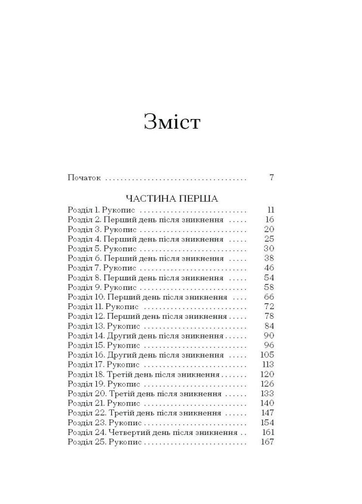 Таємниця місис Крісті Видавництво "Ще одну сторінку" (370127619)