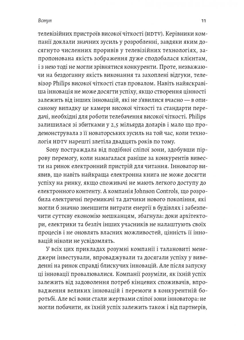 Книга Широким взором. Новая стратегия инноваций. Автор - Рон Аднер ( ) (мягкая) Лабораторія (338866031)