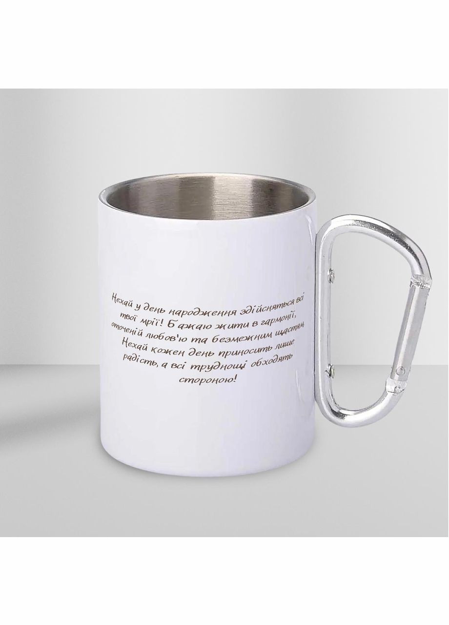 Кружка металева з карабіном "Вітаю З Днем Народження ЗСУ" 300 мл Біла No Brand (324264570)