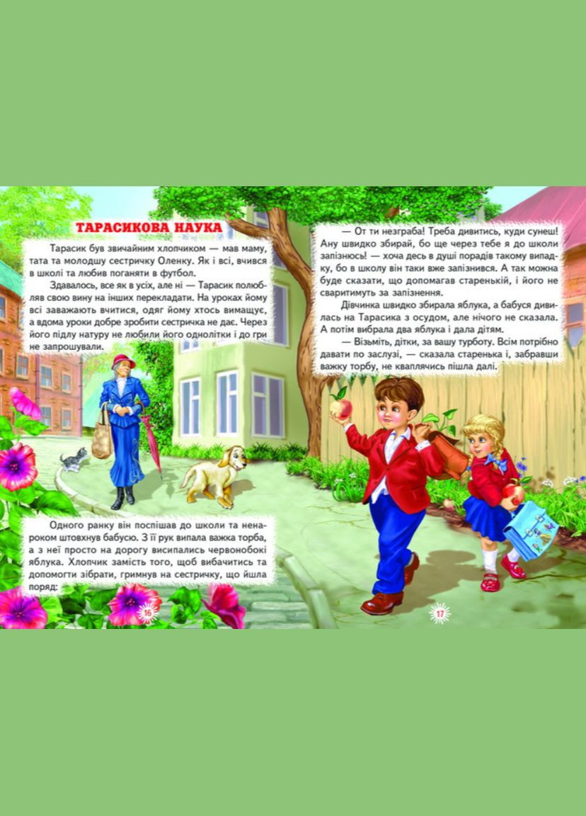 Книги детские рассказы Тарасикова наука Пухнач В серия Радуга книги для детей на украинском языке твердый переплет Белкар-книга (334729131)