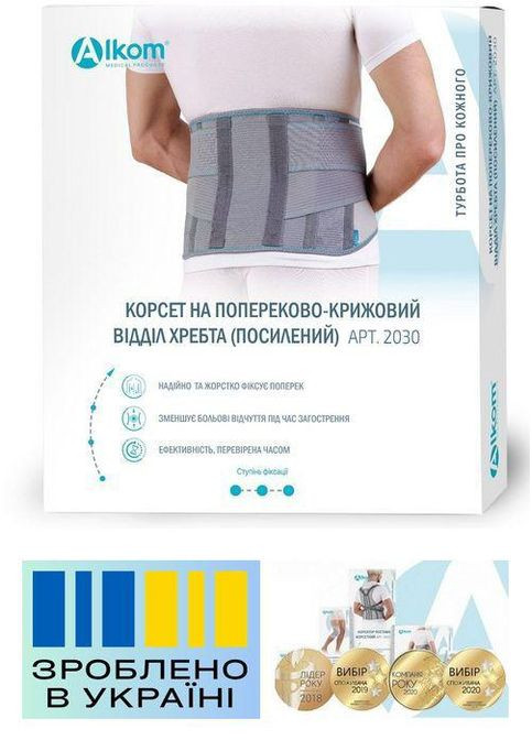 Бандаж пояснично-крестцовый . 1/70-80см. Жесткий. Ребра жесткости. Корсет поясничный. Alkom 2030 (367722657)