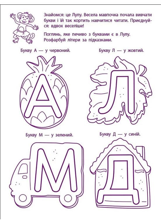 Ігрові вправи Рівень 1 Перші кроки з читання 4–6 років (9786170966889) Art (316081911)