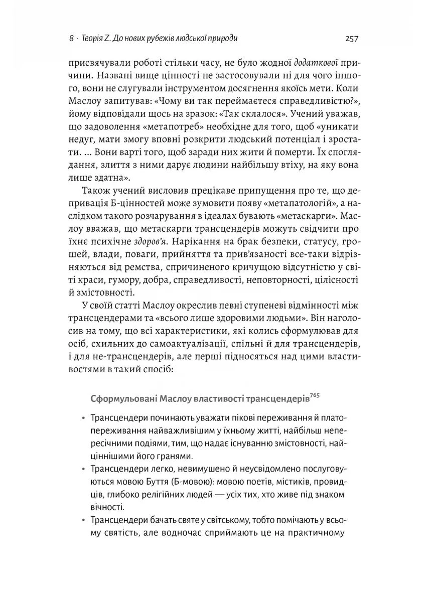 За межами піраміди потреб. Новий погляд на самореалізацію Лабораторія (370056839)