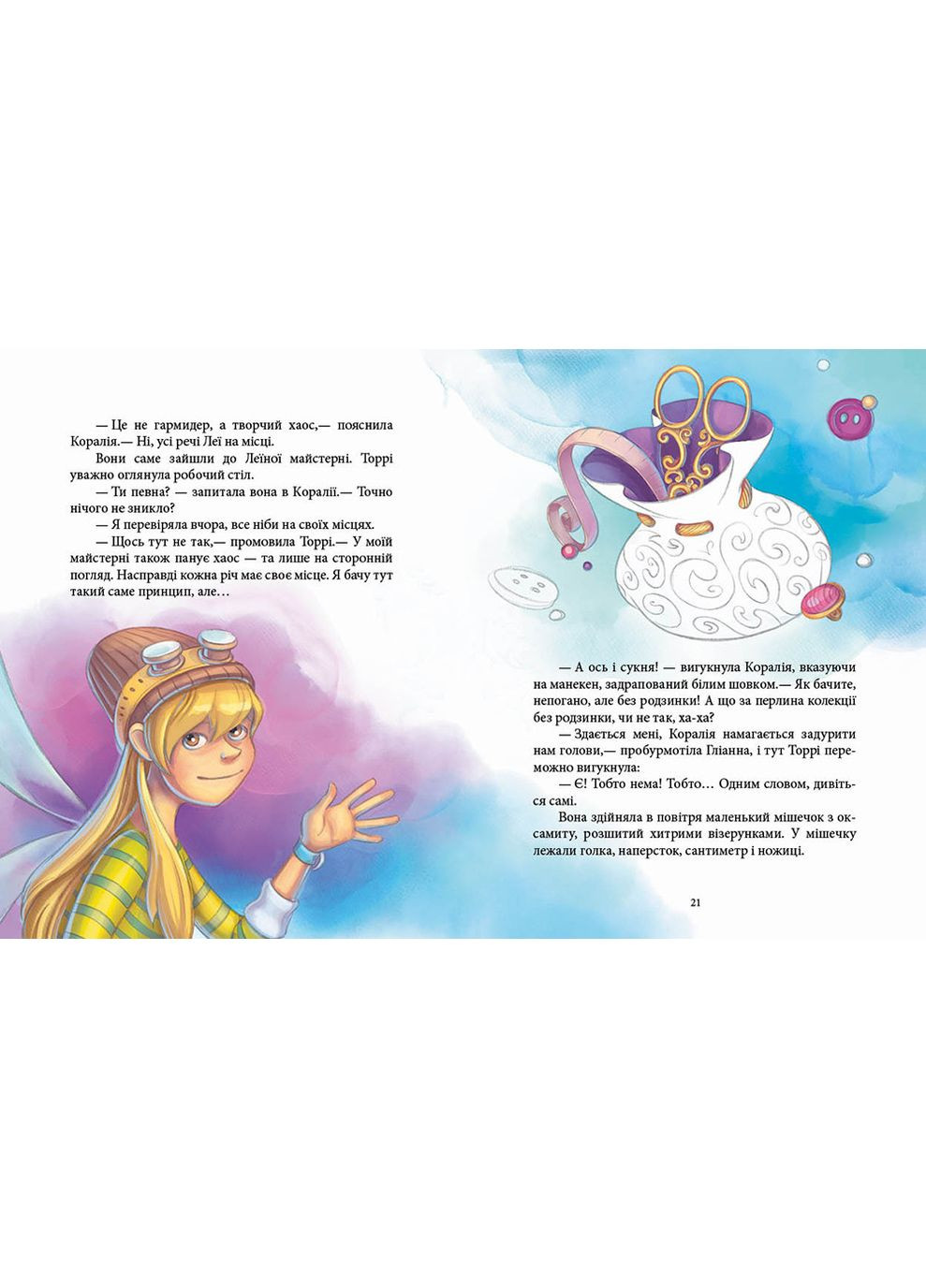 Феи и исчезла невеста No Brand (368828937)