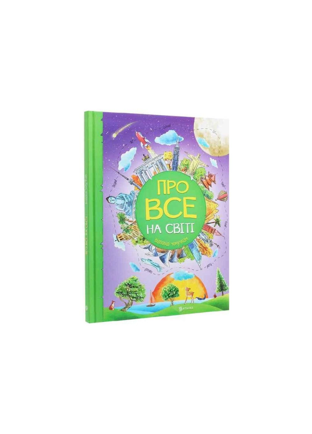 Про все на світі Відповіді чомучкам ТМ Читанка (304261655)