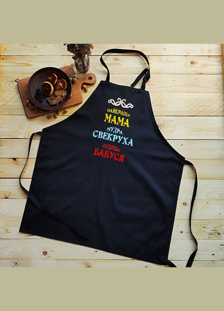 Фартук кухонный женский с вышивкой «Лучшая мама, мудрая свекровь, добрая бабушка» (0409) No Brand (370271432)